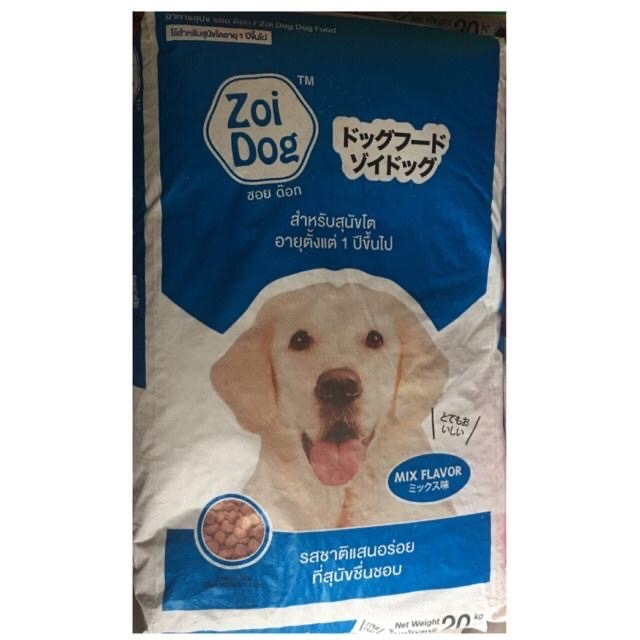 (20 กิโล) อาหารสุนัข ซอย ด๊อก Zoi Dog อาหารหมา