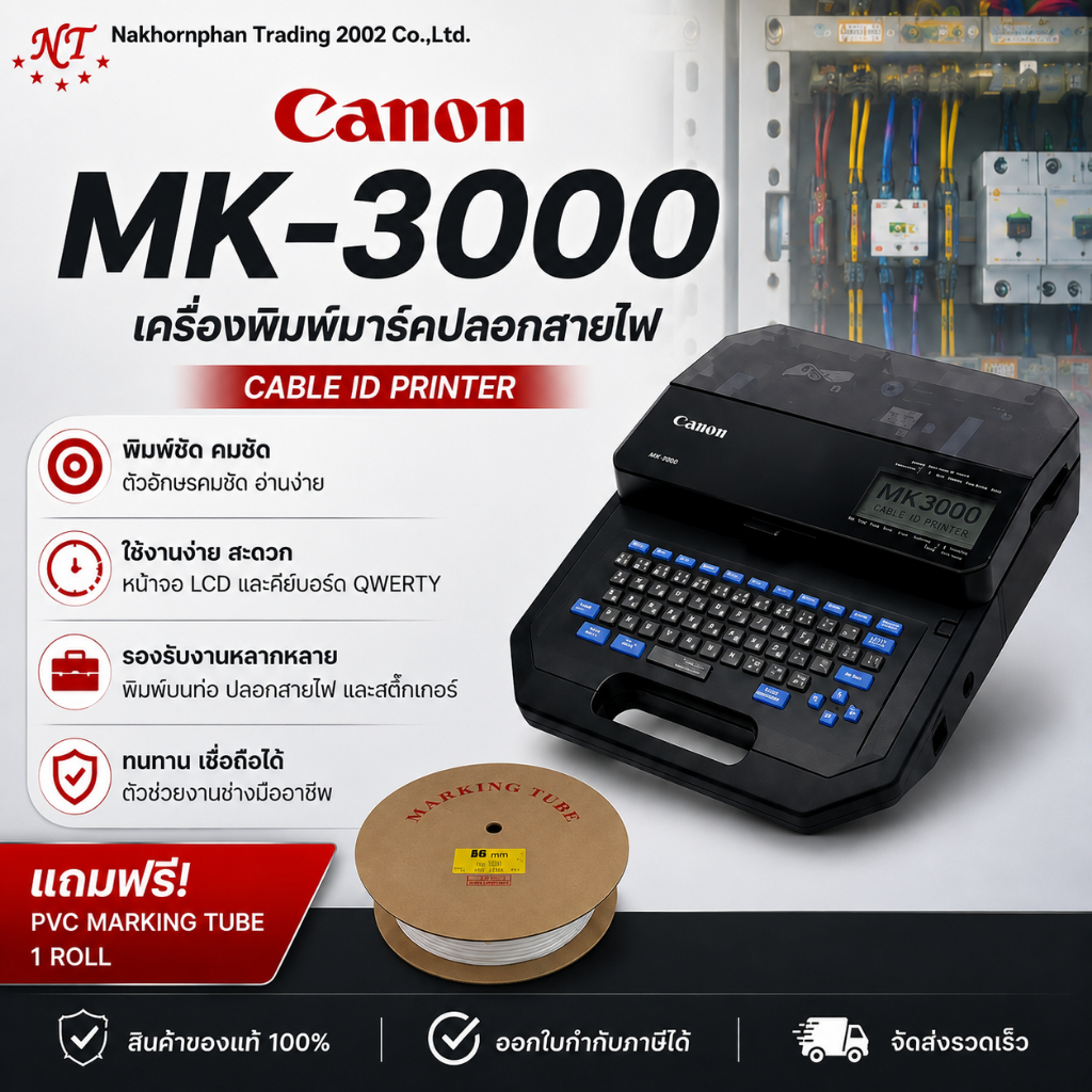 [CANON] MK 3000 Printer เครื่องพิมพ์ปลอกมาร์คสายไฟ เครื่องพิมพ์ลาเบลสติ๊กเกอร์ เครื่องพิมพ์ฉลาก รุ่น