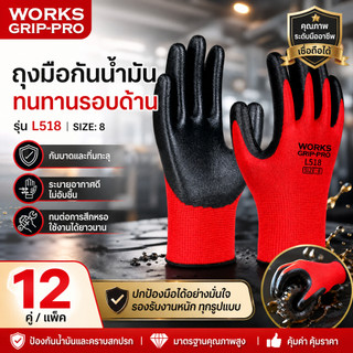 ถุงมือนิรภัย ไนไตรล์เคลือบยาง กันลื่น ทนทาน หนา ระบายอากาศ งานช่าง ก่อสร้าง กันบาด ใช้งานทั่วไป Safety Gloves