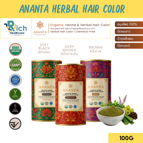 ANANTA Organic Hair สีผมสมุนไพรออร์แกนิก 100% (USDA) ไร้สารเคมี | มีให้เลือก 3 เฉดสี | ปิดผมขาว ดูเป็นธรรมชาติ | 100g