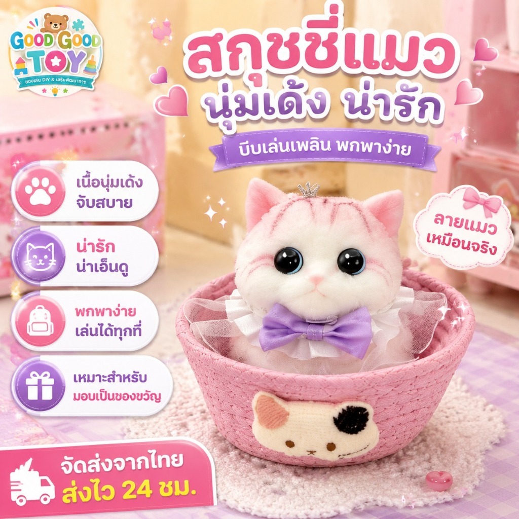 สกุชชี่แมวเหมือนจริง นุ่มนิ่มน่าบีบ ดีไซน์แมวน่ารัก ของเล่นบีบเล่นเพลิน พกพาง่าย สำหรับเด็กและคนรักแมว