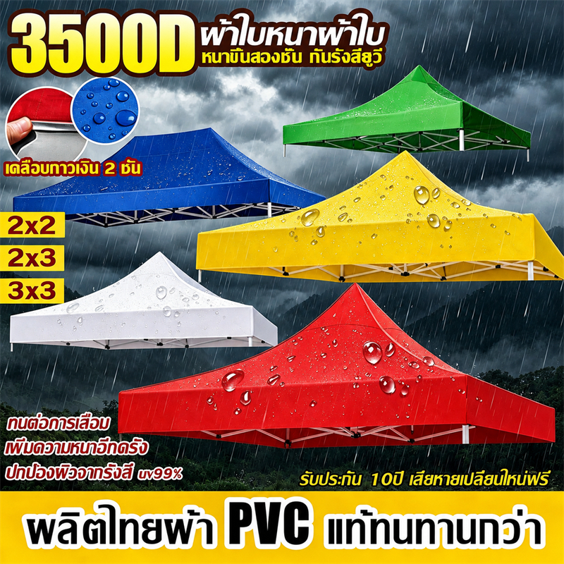 🚚3200D ผ้าหนา🚚เต้นท์ขายของ ผ้า เต้นท์ 2x2 2x3 3x3 3x4.5 3x6m กันน้ำ กันแดด ผ้าใบเต้นท์ เต็นท์จอดรถ เ