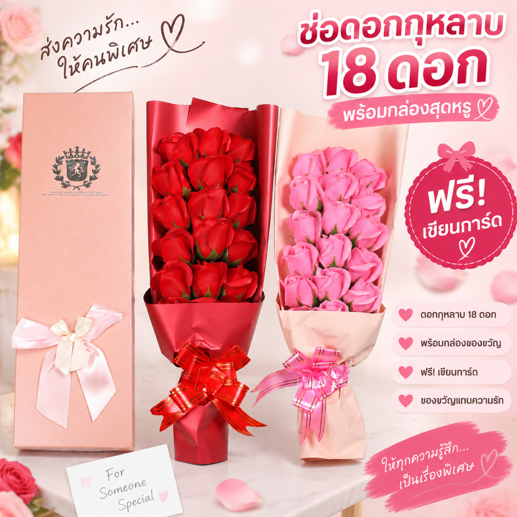 รับเขียนการ์ด ช่อดอกกุหลาบ 18 ดอก พร้อมกล่อง ช่อดอกไม้ ช่อใหญ่ ของขวัญรับปริญญา พร้อมส่ง