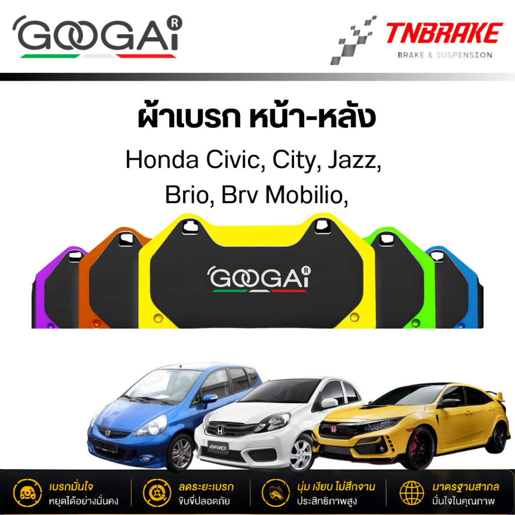 GOOGAI TIGER (400) ผ้าเบรค (หน้า หลัง) Honda Civic City Jazz Brio Brv Mobilio