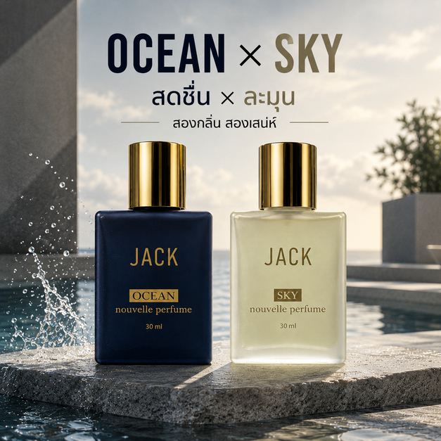 Jack Novelle Perfume น้ำหอมผู้ชาย หอมเท่ มีเสน่ห์ สดชื่น