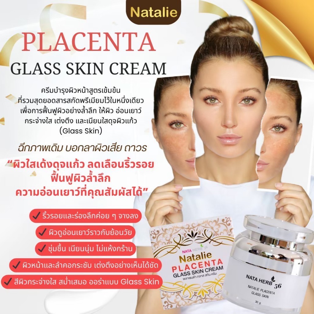 NATALIE PLACENTA GLASS SKIN CREAM