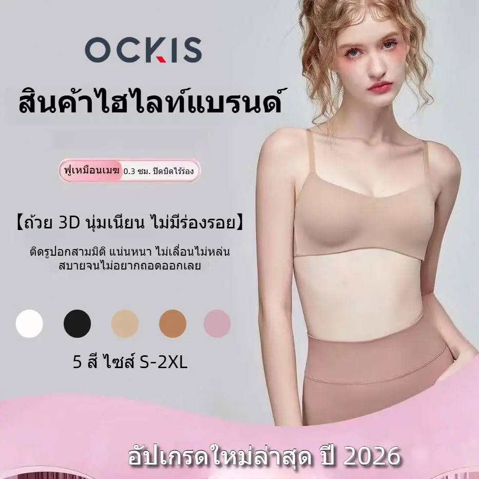 Moxiees BRA บราไร้โครง บราเจลลี่ เสื้อในไร้ตะเข็บ ฟองบาง 0.3 ซม. ไร้ขอบ เก็บทรง ใส่สบาย