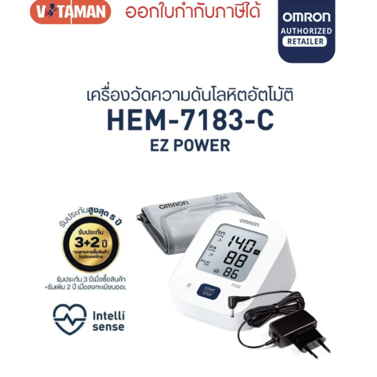**ของแท้ประกันไทย5ปี**Omron เครื่องวัดความดันโลหิต รุ่น omron7120/omron7121 ผ้าพันแขน 22-32ซม ออมรอน