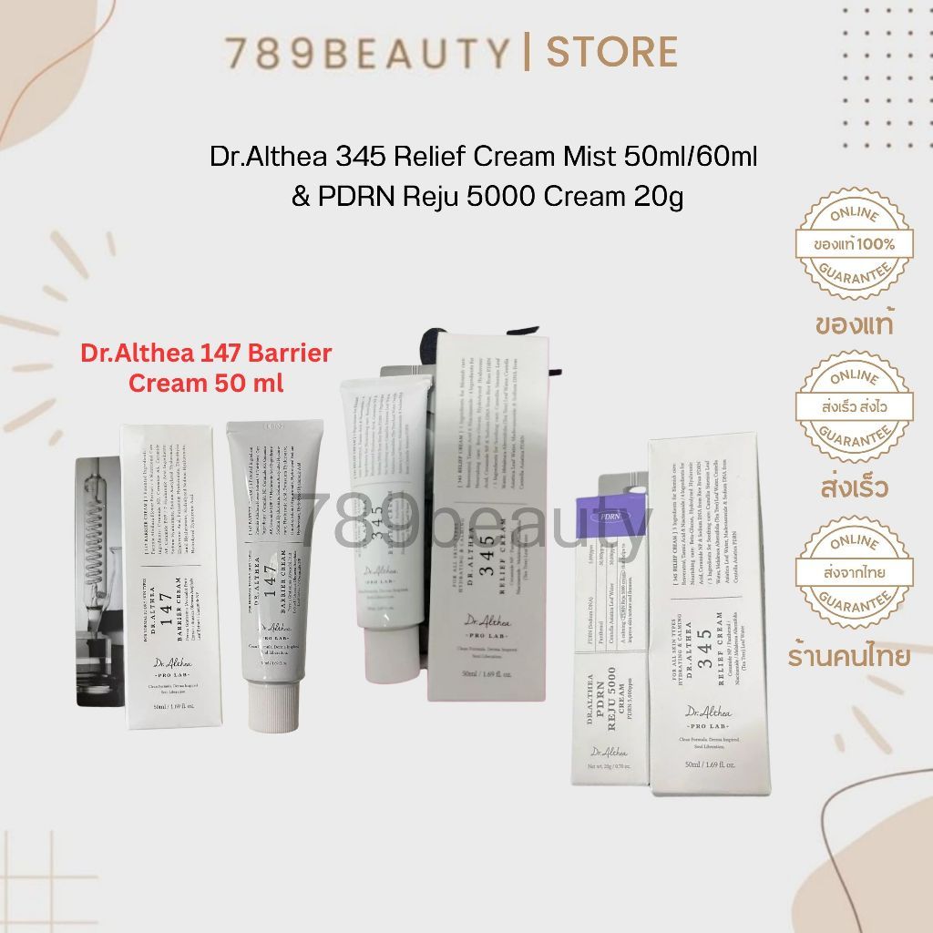 มอยเจอร์ไรเซอร์ Dr.Althea 345 Relief Cream 50ml /สเปย์ Mist 60ml / รีจู PDRN Reju 5000 Cream 20g/147