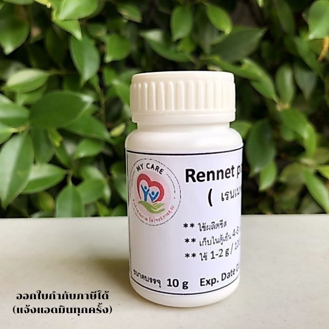 SALE!! Rennet(เรนเนท) แท้ จากอิตาลี ขนาด 10 g ราคาพิเศษ มี อย. มีCOA ส่งสินค้าทุกวัน!!!