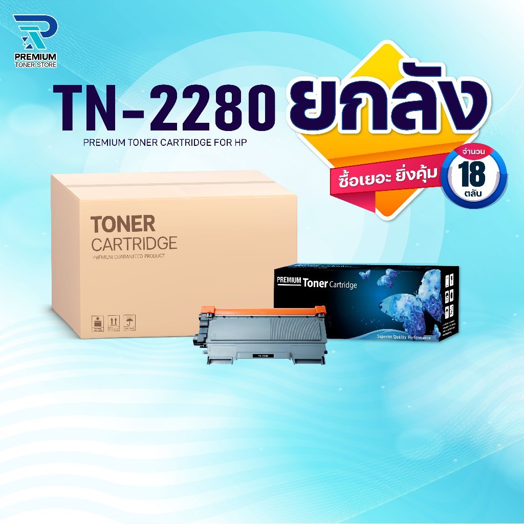 (ยกลัง)  หมึกเทียบเท่า TN-2280 TN2280 2280 T2280 T-2280 ใช้แทน TN-2260 TN2260 2260 T2260 T-2260