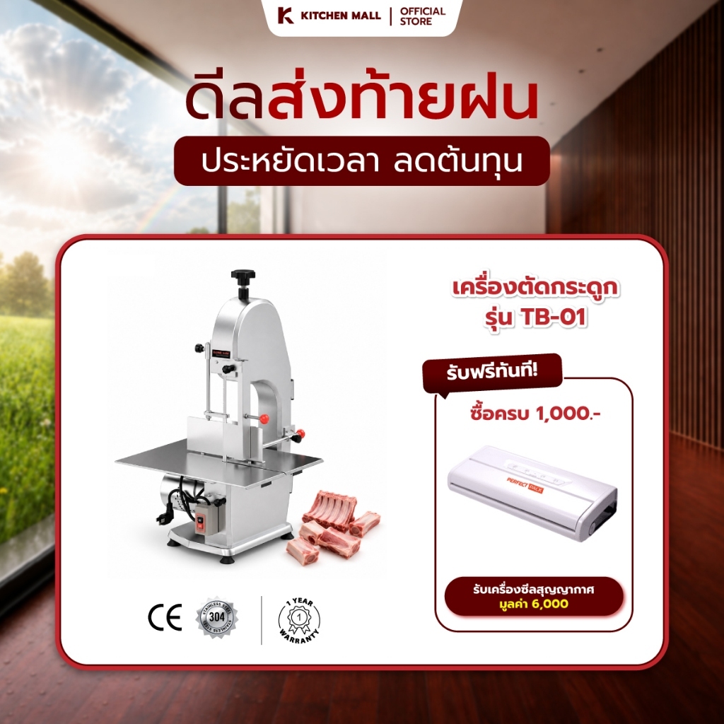 KitchenMall เครื่องตัดกระดูก เครื่องเลื่อยกระดูก เครื่องหั่นกระดูกไฟฟ้า สำหรับร้านอาหาร รุ่น TB-01 (ผ่อน0%) รับประกัน1ปี