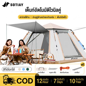 SOTIAY Camping Tent เต้นท์แค้มปิ้ง เต็นท์ เต็นท์นอนสนามสำหรับ 4-5 คน กันน้ำ สามารถกางอัตโนมัติแบบไฮดรอลิก มีขนาดใหญ่