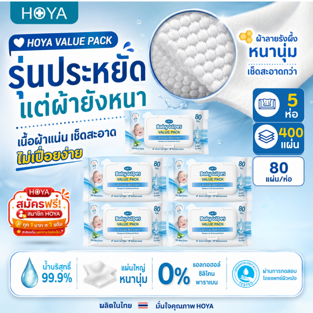 HOYA Baby Wipes ทิชชู่เปียกเด็ก Value Pack 80 แผ่น x 5 ห่อ รวม 400 แผ่น สูตรไม่มีน้ำหอม น้ำบริสุทธิ์