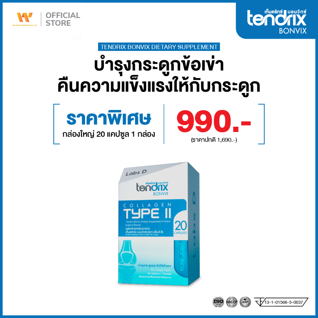Tendrix Bonvix [ 1 กล่องใหญ่ 20 แคปซูล ] ฟื้นฟูเนื้อเยื่อในข้อ ลดปวดเข่า ข้อเสื่อม บำรุงกระดูกข้อเข่า | By Labs D