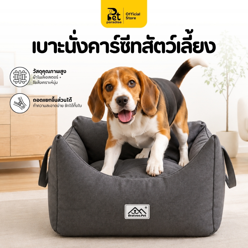 Bratvee เบาะนั่งคาร์ซีทสัตว์เลี้ยง รุ่นCP330 สายรัดนิรภัยกันตก2เส้น นุ่ม สบาย ปลอดภัยทุกการเดินทาง ระบายอากาศ ถอดซักได้