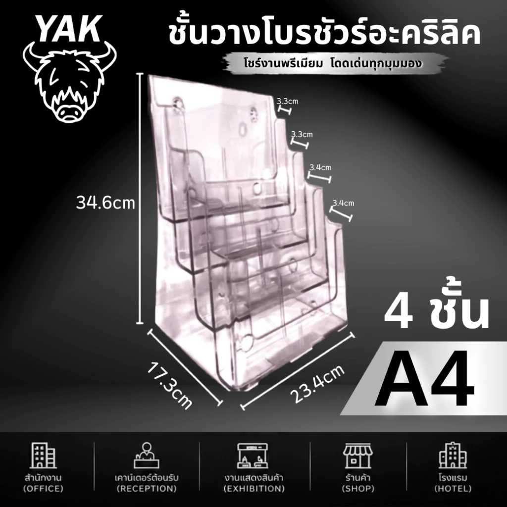 *ทุกรุ่น* กล่องอะคริลิค YAK กล่องใส่โบรชัวร์ A4 A5 A6 (A41/3) 1-4ชั้น หนา2มิล ทนทาน ใสกิ๊ง มีรูเจาะแขวน thumbnail 6