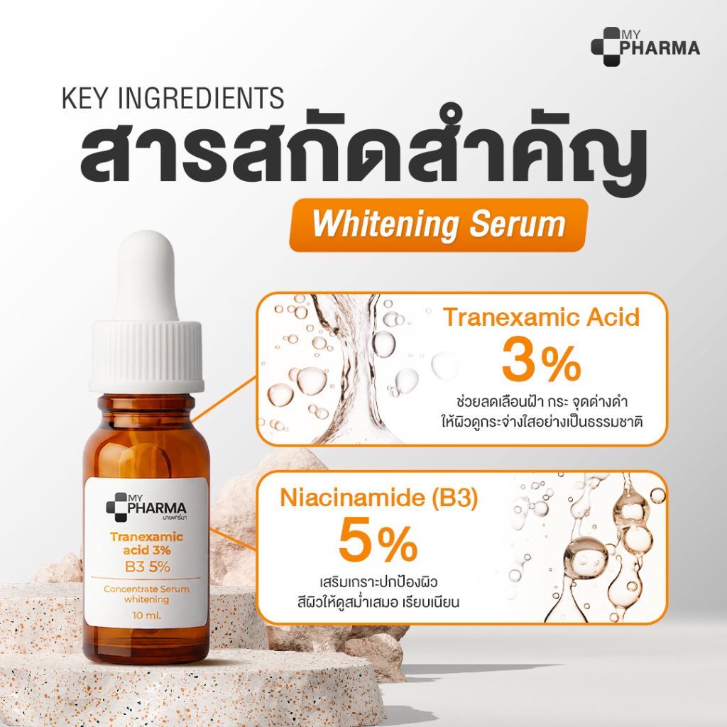 เซรั่มสดแก้ฝ้า Tranexamic Acid 3% + B3 5% ผิวกระจ่างใส ลดฝ้า กระ จุดด่างดำ เซรั่มลดฝ้ากระจุดด่างดํา Tranexamic acid — صورة 5