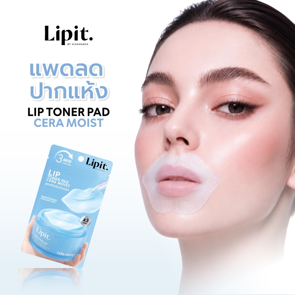 Lip It ลิปโทนเนอร์แพด 3 แผ่น (2 สูตร) ลิปอิท