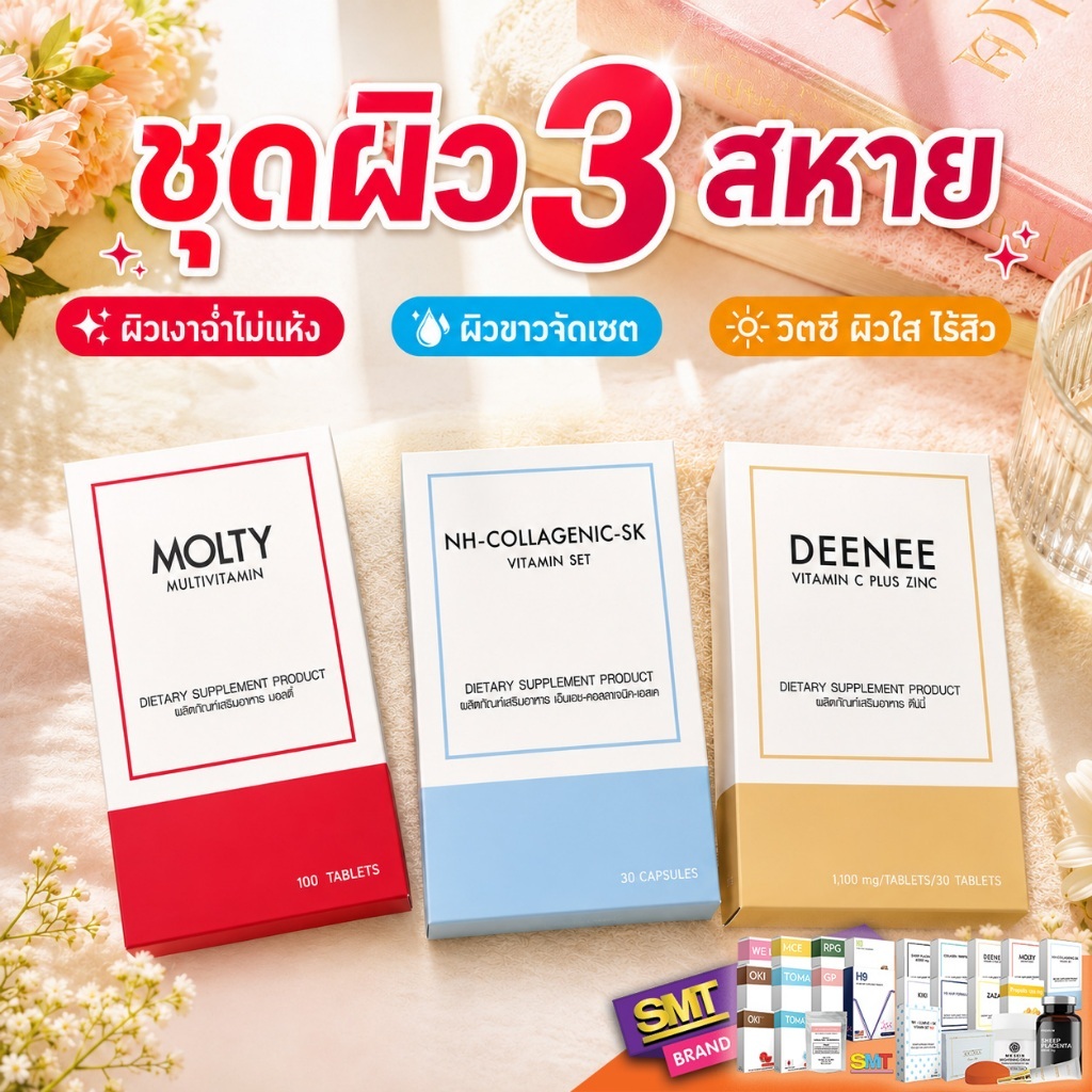 ชุดวิตามินผิวขาว 3 กล่อง x 5 วิตามิน กลูต้า หน้าขาว ผิวเงา ใส ลดสิว เซตขายดีที่สุด เห็นผลไว