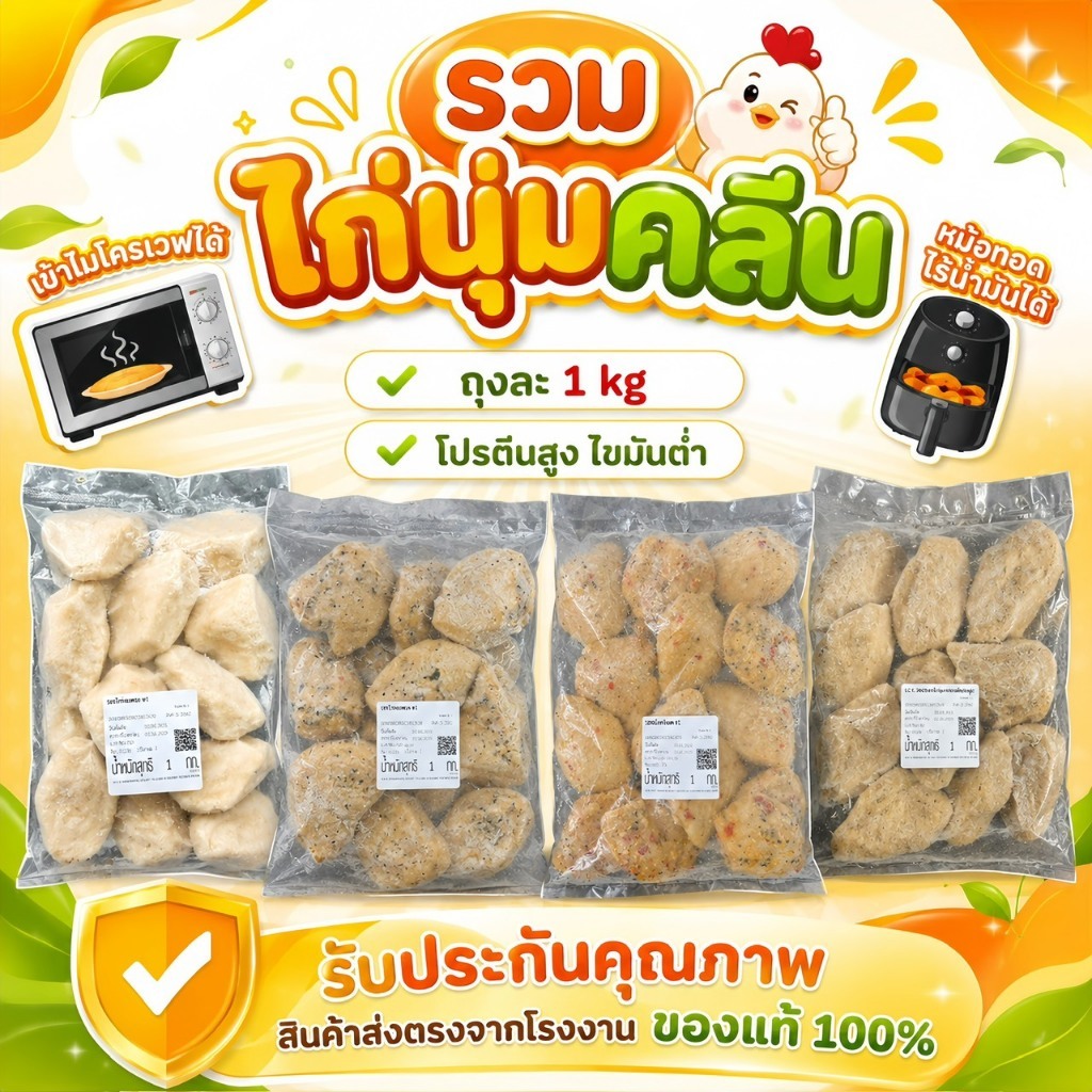 อกไก่นุ่ม CP คลีน โปรตีนสูง ตัวเดียวกับ 7-11 (ของแท้) ✨ถุงละ 1kg
