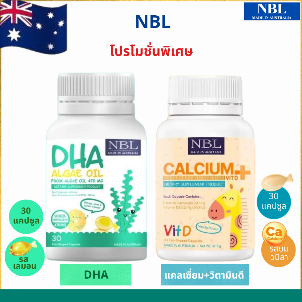 NBL DHA Algae Oil & Calcium+Vitamin D3 ดีเอชเอ น้ำมันสาหร่าย แคลเซี่ยมผสมวิตามินดี วิตามิน อาหารเสริ