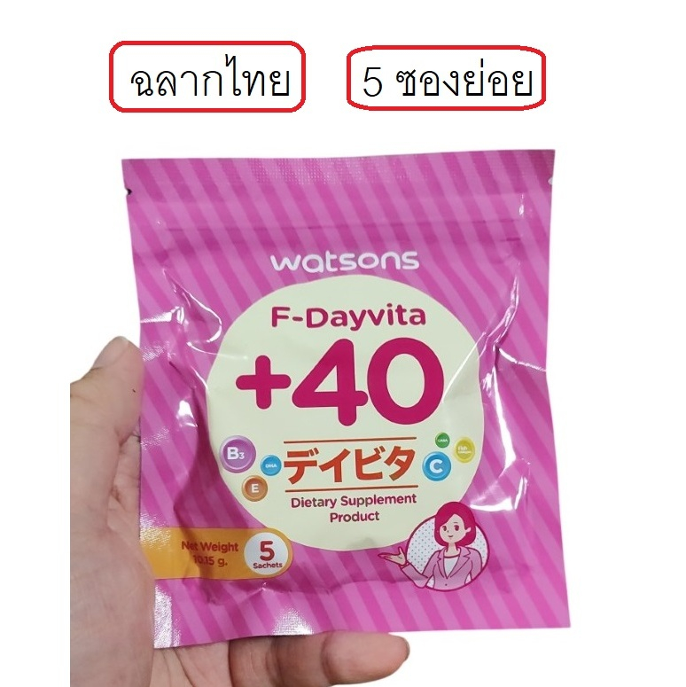 Watsons F-Dayvita +40 5 Sachets วัตสัน เอฟ-เดย์ไวต้า พลัส 40 ขนาด 5 ซองเล็ก สำหรับผู้หญิง อายุ 40-49