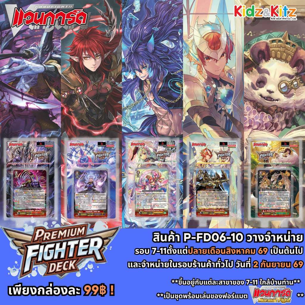 แวนการ์ด Premium Fighter Deck 06-10 (VGT-P-FD06&10) ชุดพร้อมเล่น