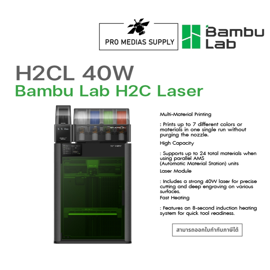 Bambu Lab H2C Laser Full Combo 40W 3D Printer ทักสอบถามสินค้าก่อนสั่งซื้อ