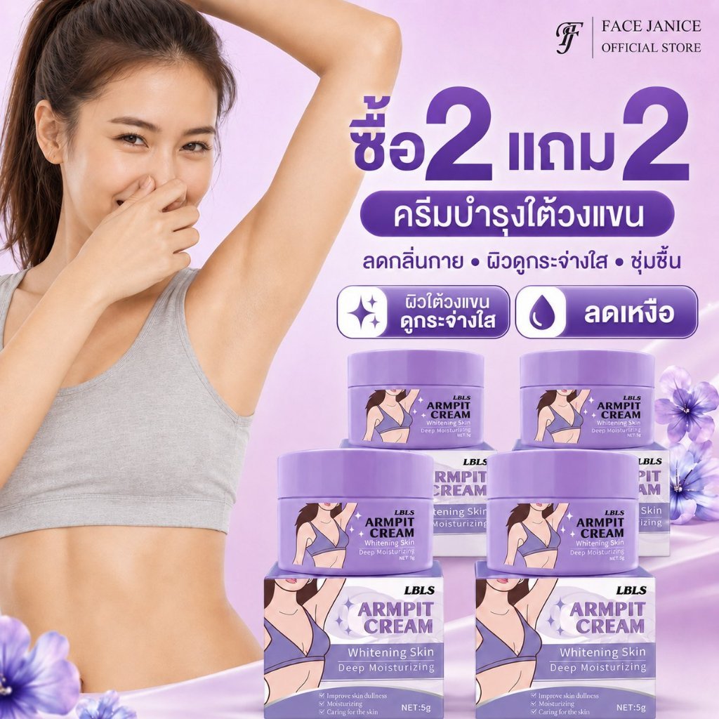 [ซื้อ2แถม2]ครีมทารักแร้ขาว FJ ผิวใต้วงแขนขาว ลดผิวคล้ำ ลดกลิ่นกาย ลดเหงื่อ ระงับกลิ่นกาย ซึมเร็วไม่เหนียว