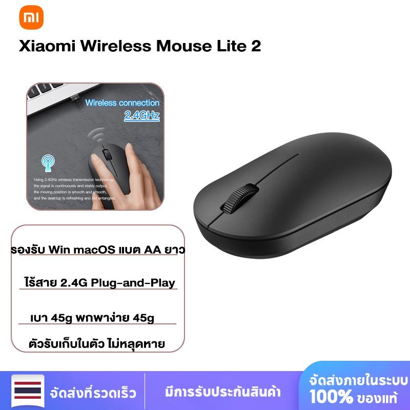 Xiaomi Wireless Mouse Lite 2 เมาส์ไร้สาย 2.4GHz 1000DPI ออกแบบสวยงาม เบา สะดวกใช้งานประจำวัน