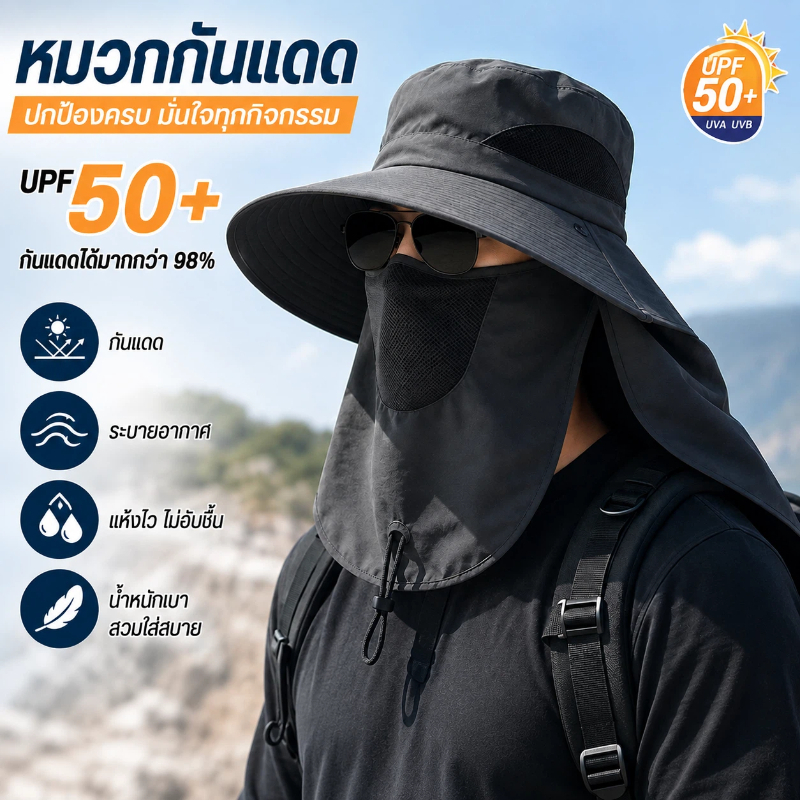 🔥หมวกกันแดดปีกกว้าง ยูนิเซ็กซ์ ป้องกันUV99% ผ้าน้ำหนักเบา พับเก็บได้ ใช้เดินป่าเที่ยวทะเล