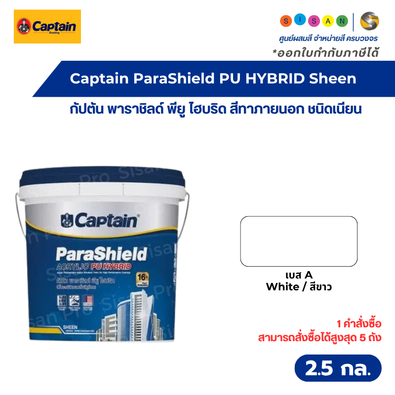 Captain ParaShield PU Hybrid Sheen กัปตัน พาราชิลด์ พียูไฮบริด เบส A สีขาว ชนิดเนียน ขนาด 2.5 กล. ( 9 ลิตร )