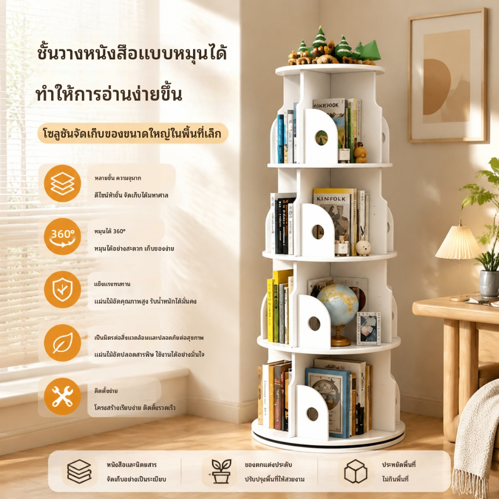 ชั้นวางหนังสือเด็กแบบหมุนได้ หลายชั้น วางบนพื้น ชั้นวางหนังสือภาพรวม ชั้นวางหนังสือหมุนได้ เรียบง่าย ใช้ในบ้าน ชั้นวางขอ