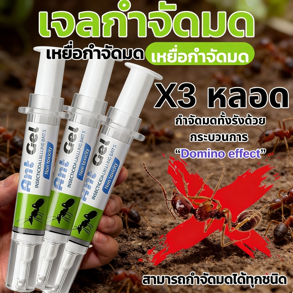เจลกำจัดมด กำจัดมด ยกรัง ของแท้ 100% สินค้าส่งไว แอนท์เบท ผลิตภัณฑ์เหยื่อสำเร็จรูป เจลกำจัดมด ชนิดเจลใส เจลมด