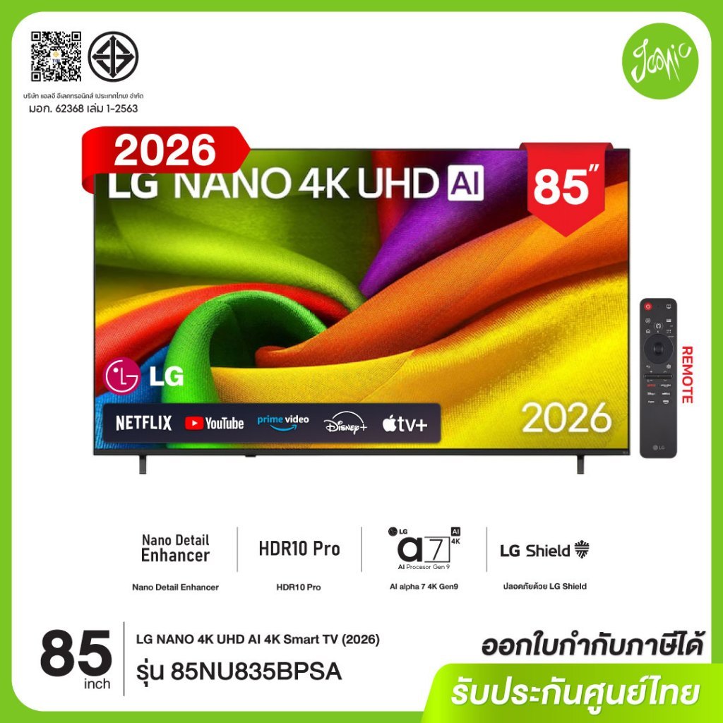 [NEW 2026] LG 85NU835BPSA Smart TV 85 นิ้ว UHD 4K 85NU835B ThinQ HDR10 Pro Magic Remote ประกันศูนย์
