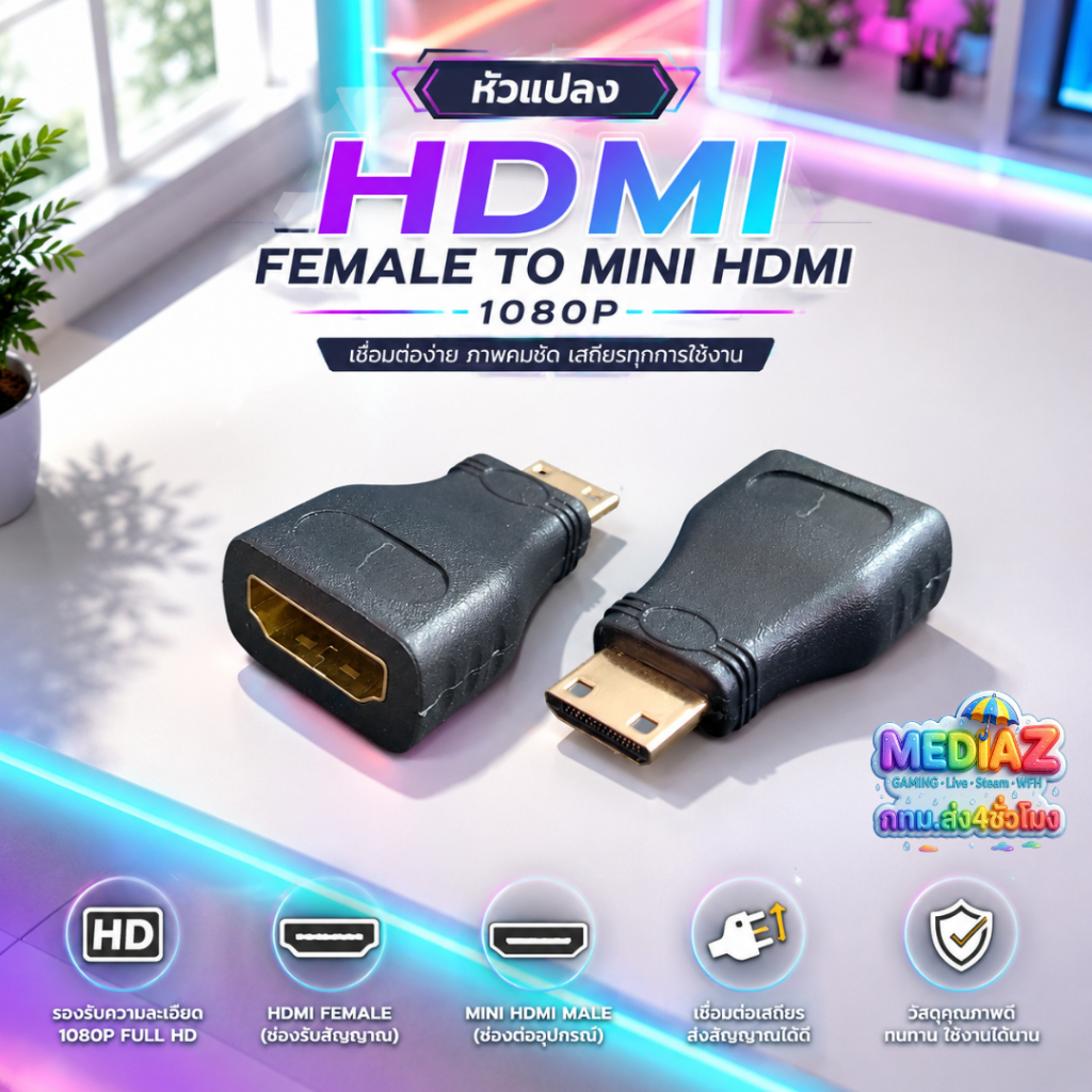 ส่งทันที หัวแปลง Mini HDMI to HDMI  รองรับ 1080P สำหรับ ต่อกล้อง การ์ดจอ แท็บเล็ต ออกทีวี/จอคอม