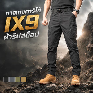 Upgrade ผ้าใหม่ IX9 กางเกงคาร์โก้ กางเกงยุทธวิธี สีดำ ผ้าริปสตอปกันน้ำ มีช่องกระเป๋าหลายช่อง XS-5XL