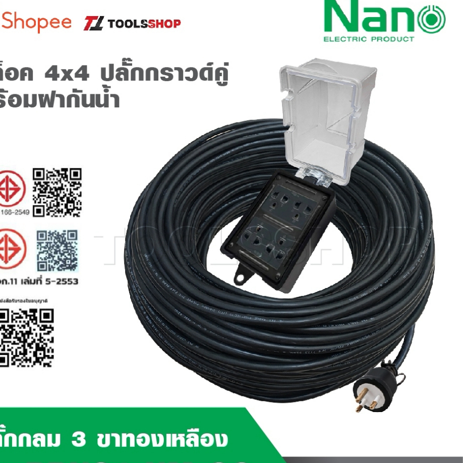 NANO ปลั๊กพ่วง 4 ที่ มีฝาครอบกันน้ำ รุ่น RBNS4-NM-CC [ 4 x 4 ] ต่อสายไฟ VCT ปลั๊กยาง 3 ขาแบบกลม มีกราวด์