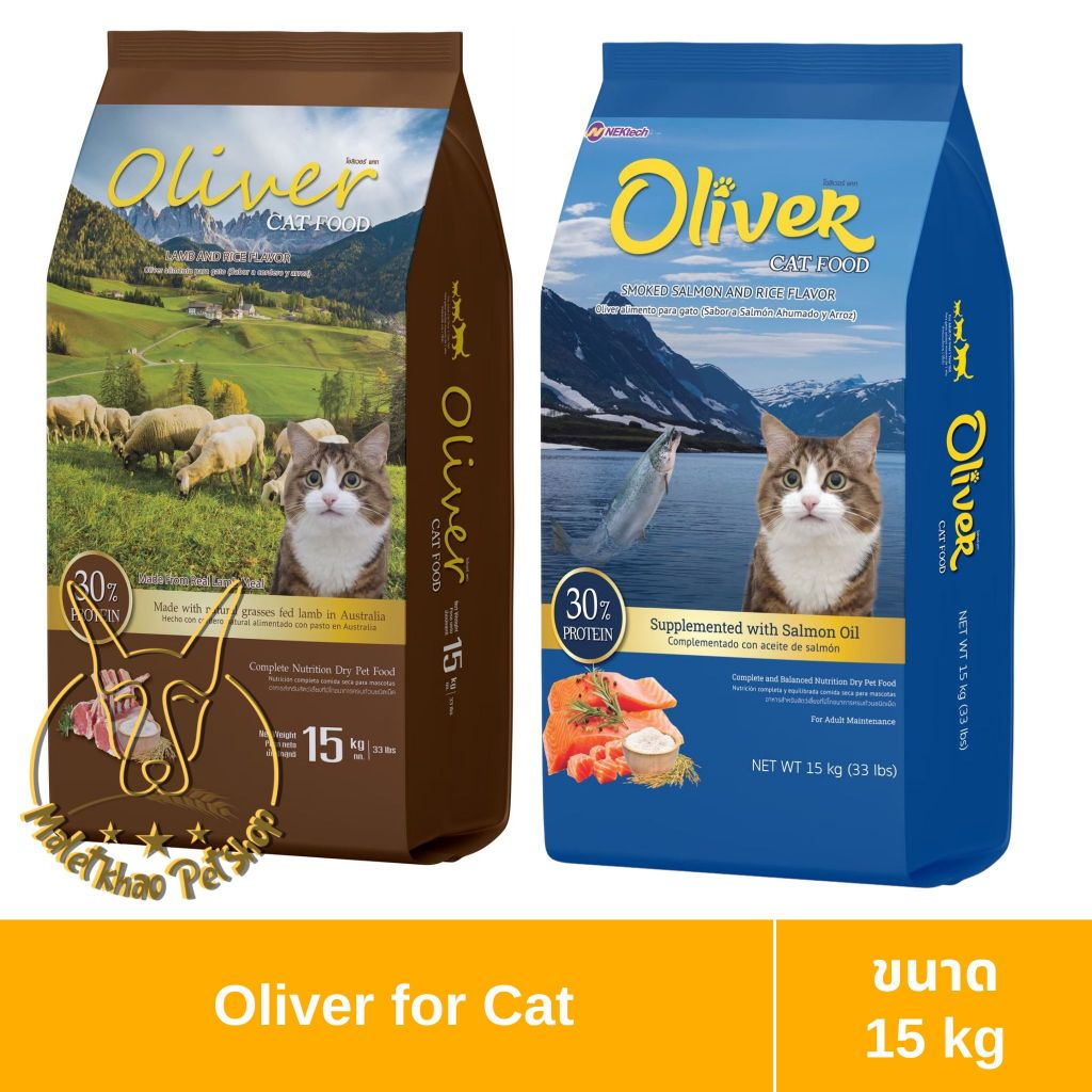 [MALETKHAO] Oliver (โอลิเวอร์) ขนาด 15 kg อาหารเม็ดแมว