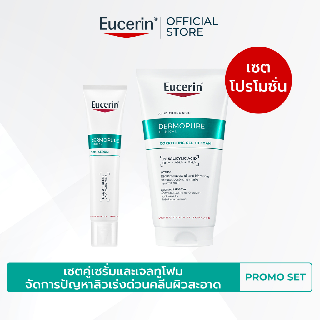 เซตคู่เซรั่มและเจลทูโฟม จัดการปัญหาสิวเร่งด่วนคลีนผิวสะอาด