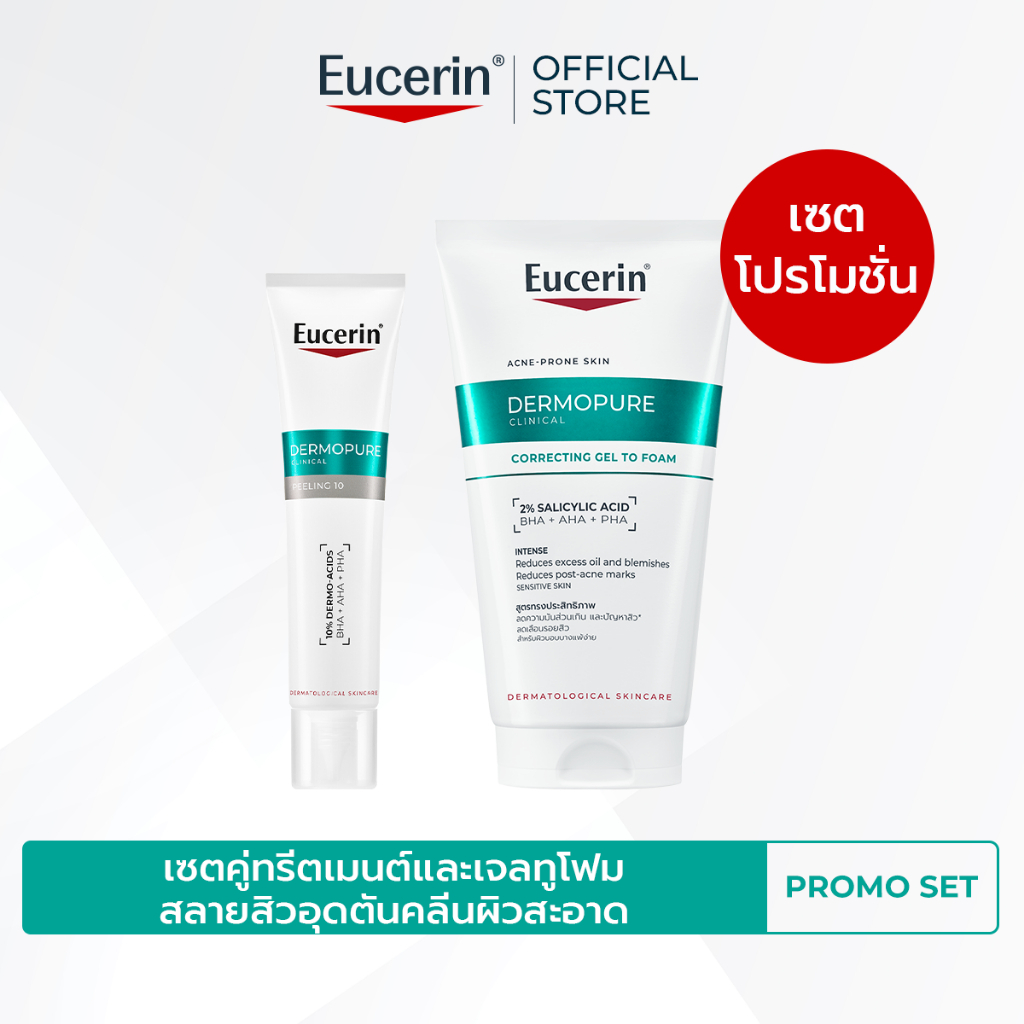 เซตคู่ทรีตเมนต์และเจลทูโฟม สลายสิวอุดตันคลีนผิวสะอาด