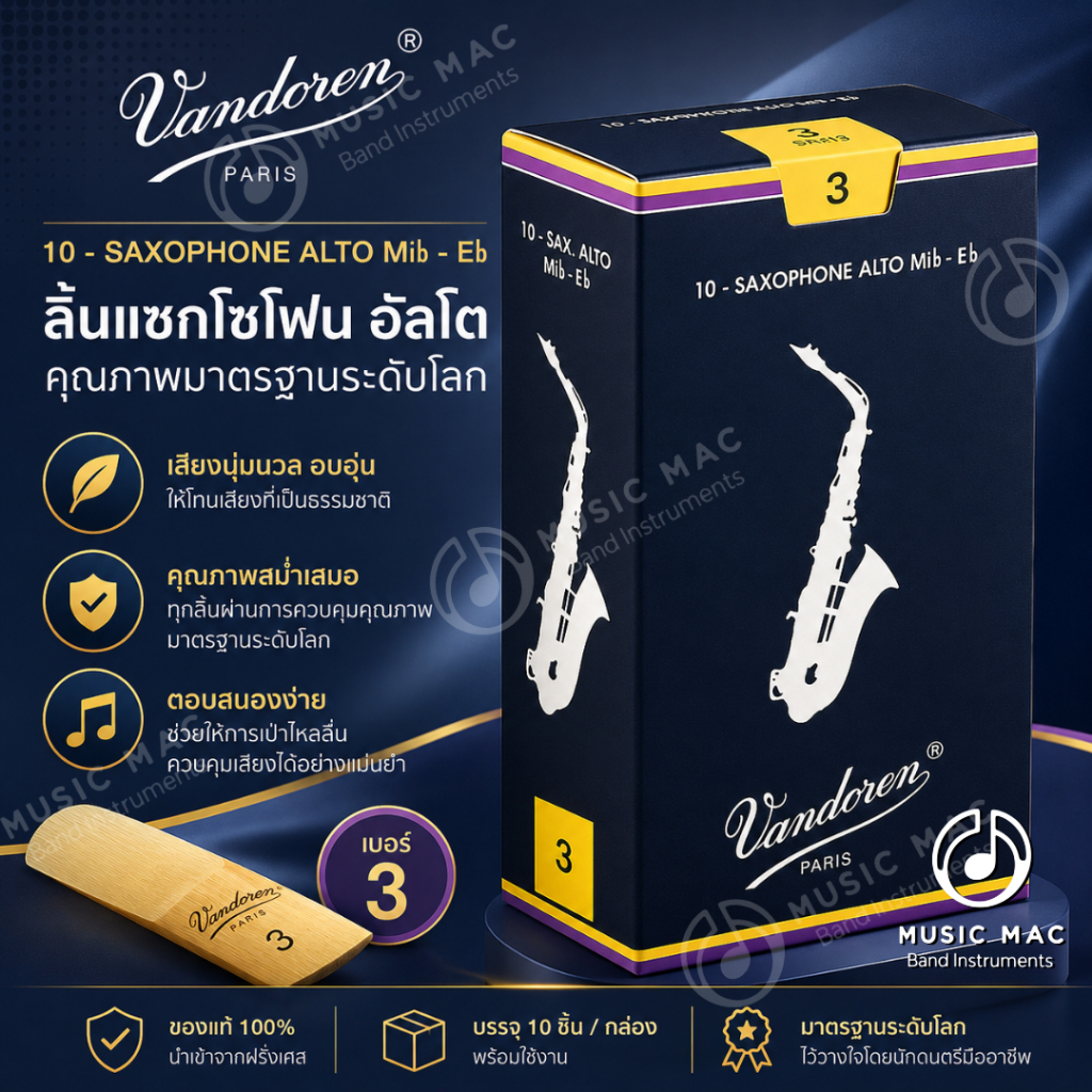 Alto Eb Saxophone Vandoren Traditional Alto Eb Saxophone ลิ้นแซกโซโฟน คุณภาพสูง ของแท้ 100%