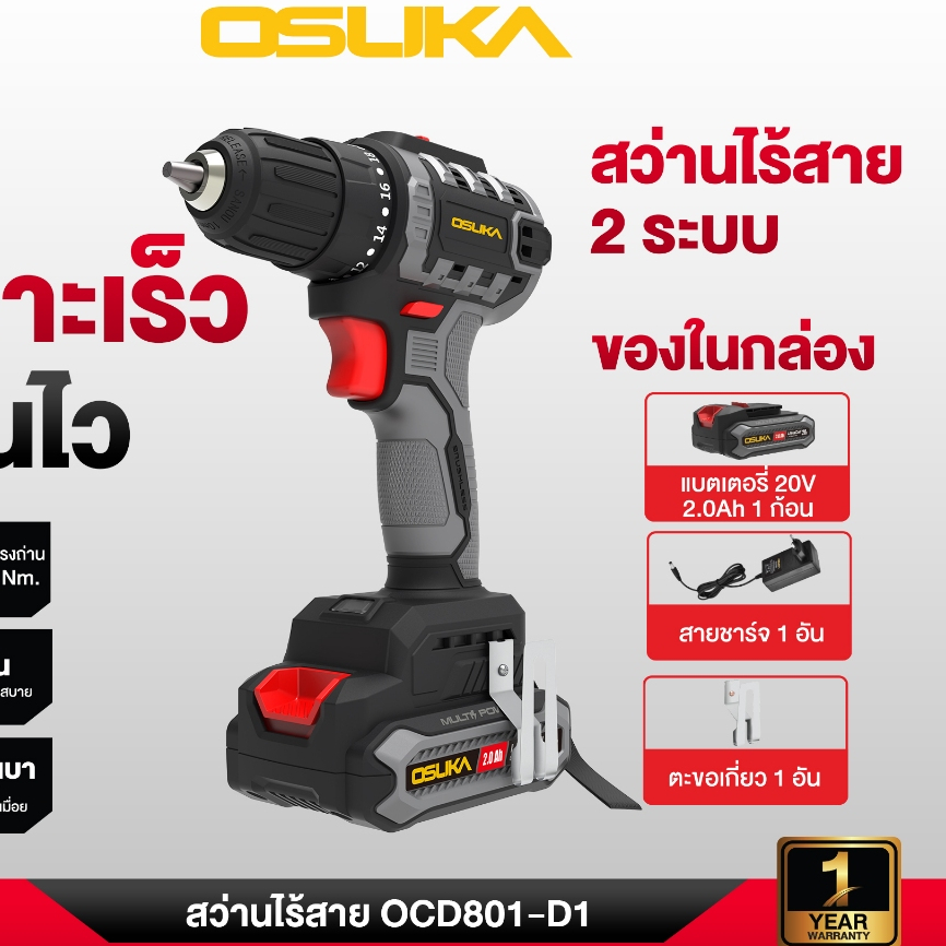 OSUKA สว่านไร้สายไร้แปรงถ่าน OCD801-D1 สว่านไร้สาย