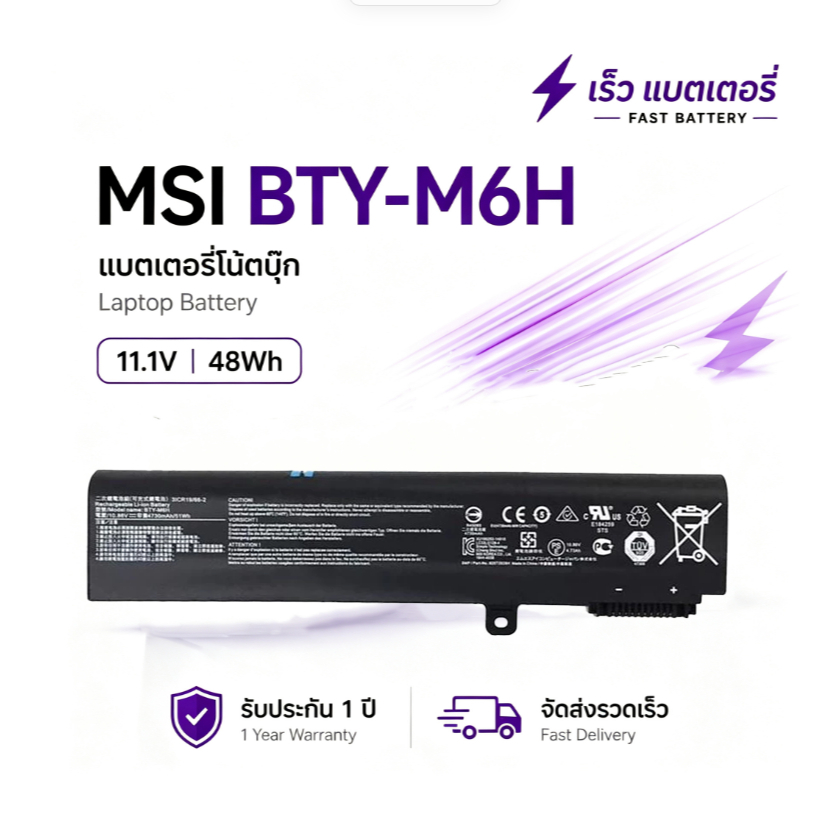 แบตเตอรี่ BTY-M6H สำหรับ MSI GE62 GP62 GL62 PE60 PE70