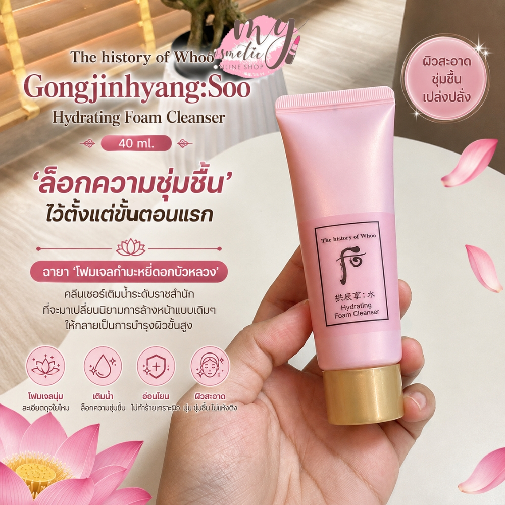 ( แท้ / พร้อมส่ง ) The Whoo Gongjinhyang:Soo Hydrating Foam Cleanser 40 ml.
