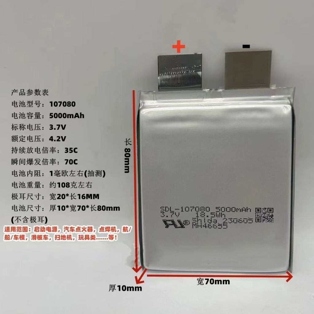 แบตเตอรี่ลิเธียมอัตราสูง 107080-5300mAh, 35C, 3.7V,607260,857080 เครื่องเชื่อมจุด, เซลล์พลังงานสตาร์ท