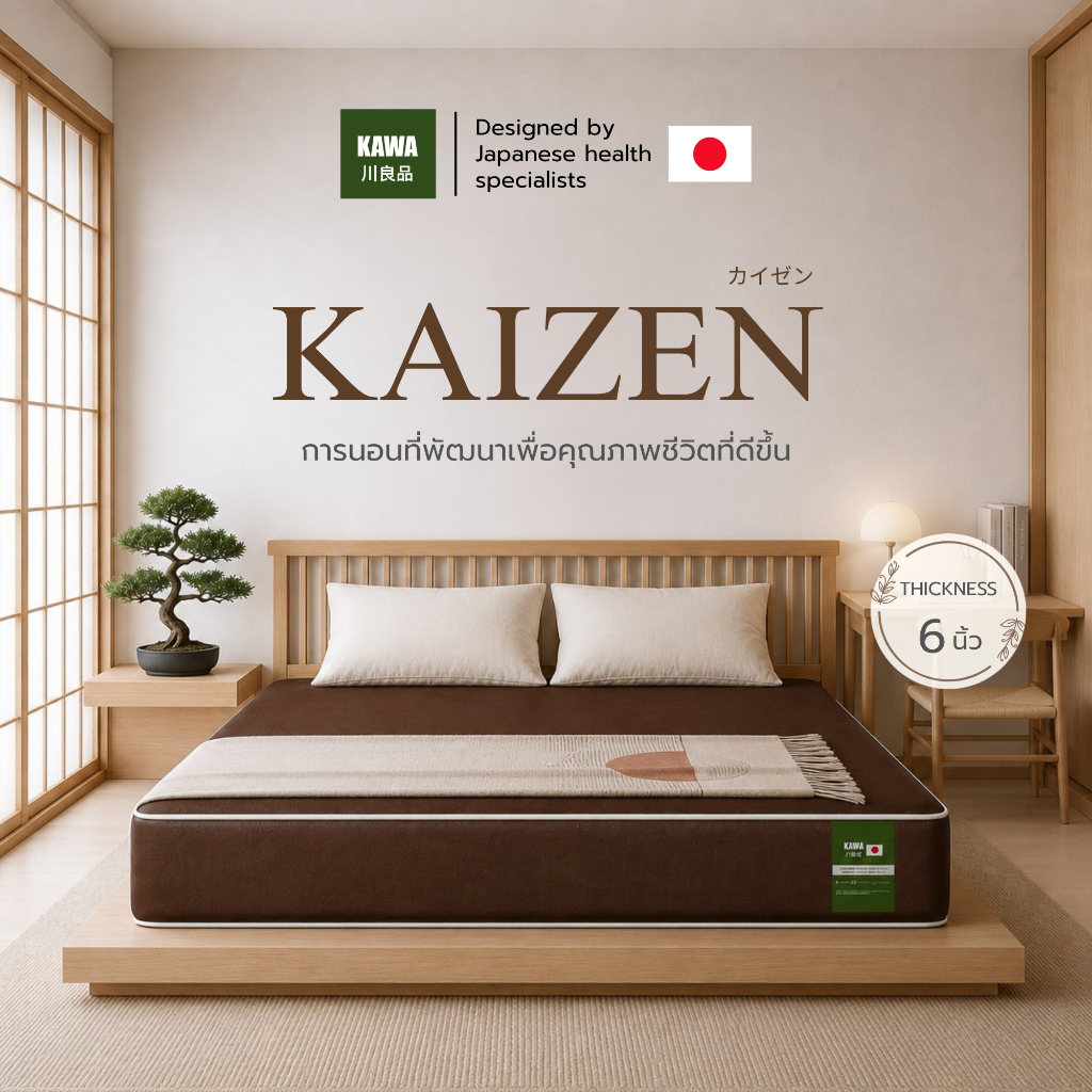 KAWA ที่นอน PE PVC รุ่น KAIZEN ความหนา 6 นิ้ว นุ่มแน่น รองรับสรีระ ที่นอนเพื่อสุขภาพ สไตล์ญี่ปุ่น
