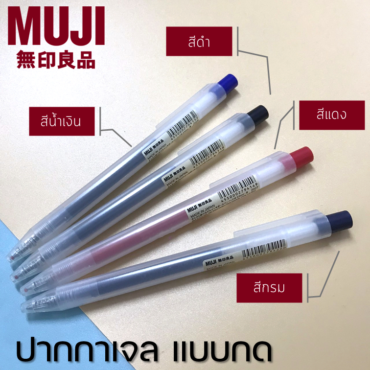 MUJI ปากกาและไส้ปากกาเจลมูจิ แบบกด ขนาด 0.5 MM แยกแท่ง-a