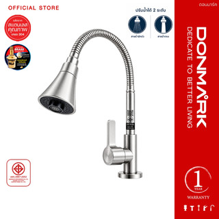 DONMARK ก๊อกซิงค์อ่างล้างจานสแตนเลส 304 บิดงอได้ 360 องศา ปรับน้ำได้ 2 ระดับ รุ่นLN-02-0050